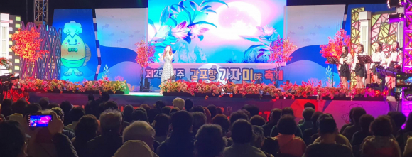 제2회 경주 감포항 가자미 축제 초대가수 노래공연.