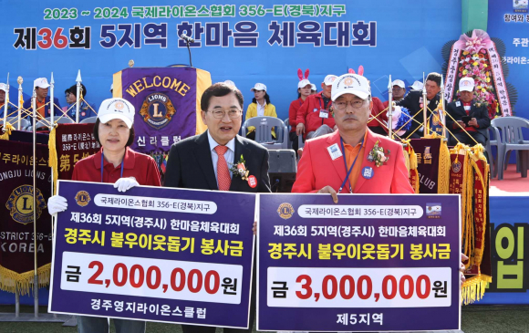 지난 14일 국제라이온스협회 356-E(경북)지구5지역에서 이웃사랑 성금 500만원을 기탁했다.