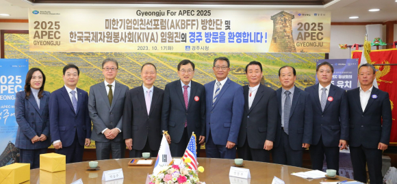 17일 경주시청을 찾은 한국국제자원봉사회 및 미한기업인친선포럼 방문단 일행이 주낙영 경주시장과 기념촬영을 하고 있다.