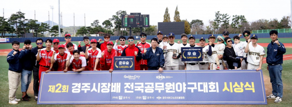 경주베이스볼파크에서 15일 우승팀 대구경찰청(우)과 준우승팀 경북교육청(좌)이 기념촬영을 하고 있다.