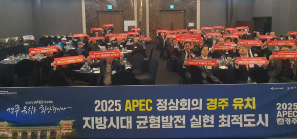 재경안강향우회 회원들이 지난 19일 서울 삼정호텔에서 정기총회 후 APEC 정상회의 경주유치 퍼포먼스를 펼치고 있다.