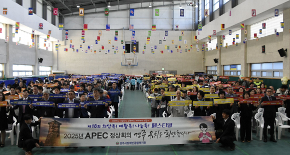 행사 참석자들이 2025 APEC 정상회의 경주 유치 퍼포먼스를 펼치고 있다.