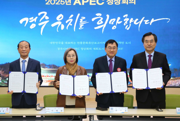 경주시와 지역 대학 4곳이 2025 APEC 정상회의 경주유치 협력을 위한 업무협약 체결 후 기념촬영을 하고 있다.(좌측부터 김일윤 경주대서라벌대 총장, 이영경 동국대WISE 캠퍼스 총장, 주낙영 경주시장, 김봉갑 위덕대 총장)