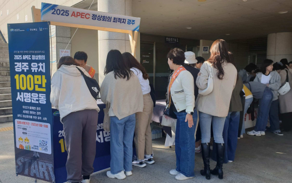 이날 행사에서 APEC 정상회의 경주유치 100만 서명운동 홍보부스 운영했다.