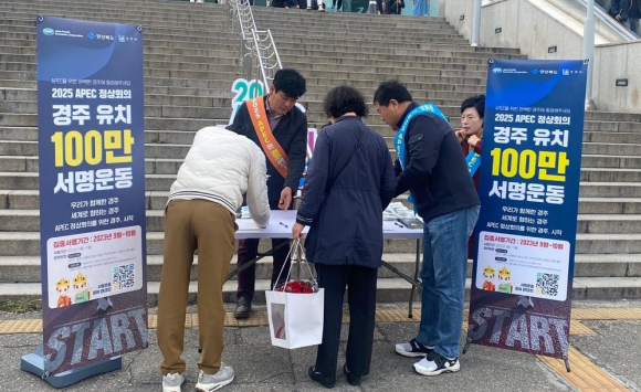 경주시 홍보자문위원회가 지난 27일 서울역에서 ‘2025 APEC 정상회의’ 경주유치를 위한 100만인 서명 운동을 펼쳤다.