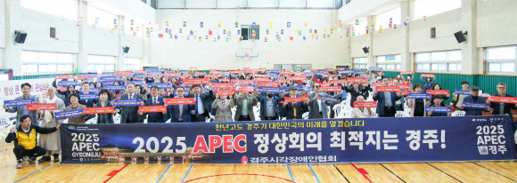 경북시각장애인연합회 경주시지회에서 27일 장애인체육관에서 경주시 시각장애인 복지증진대회에 앞서 APEC 정상회의 경주유치 퍼포먼스를 펼치고 있다.