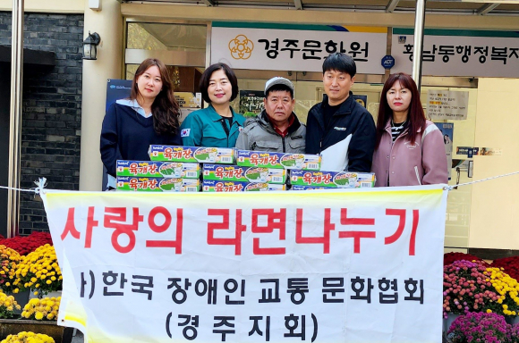 지난 27일 (사)한국장애인교통문화협회 경주지회에서 황남동 행정복지센터를 방문해 라면 80박스를 기탁했다.