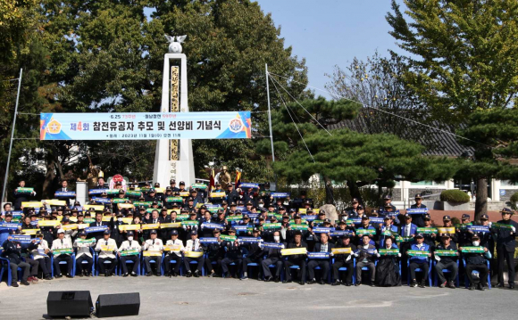 제4회 참전유공자 추모 및 선양비 기념식 참석자들이 APEC 경주유치 퍼포먼스를 펼치고 있다.
