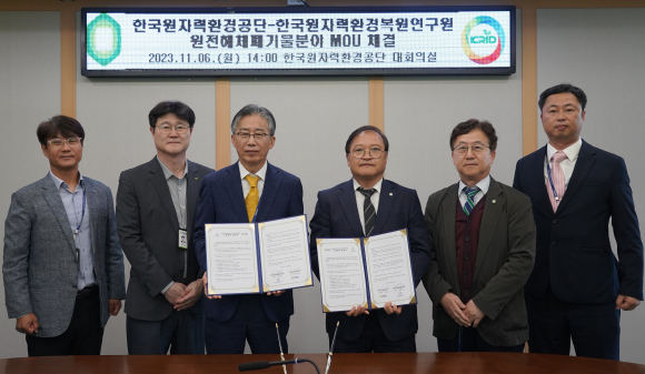 한국원자력환경공단-한국원자력환경복원연구원 원전해체폐기물분야 MOU 체결식 단체사진.