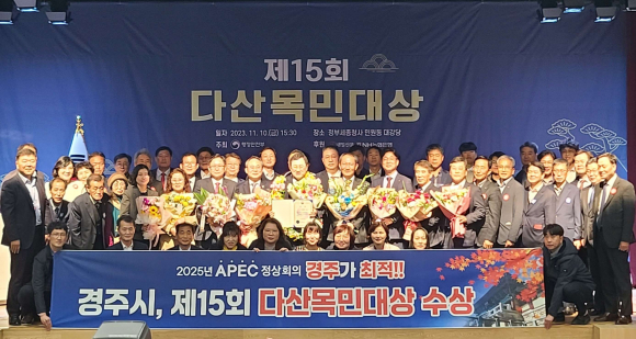 경주시가 10일 정부세종청사에서 열린 제15회 대산목민대상 시상식에서 행정안전부장관상을 수상한 후 주낙영 경주시장과 고기동 행안부 차관이 단상에 올라 기념촬영을 하고 있다.