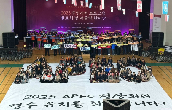APEC 정상회의 경주유치 퍼포먼스.