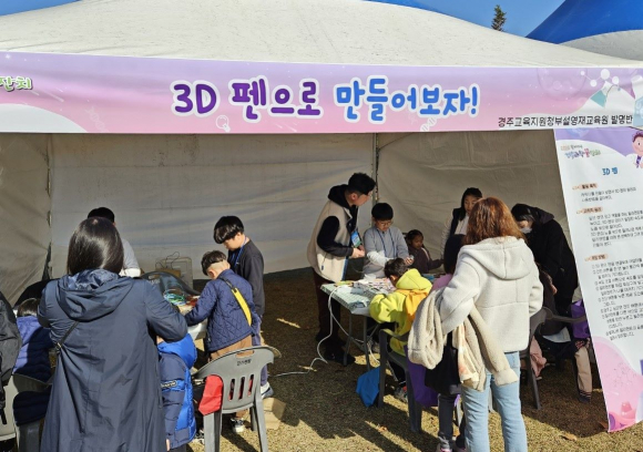 경주교육지원청은 11일 양남면 한마음공원에서 ‘2023 찾아가는 경주과학꿈잔치’를 개최했다.