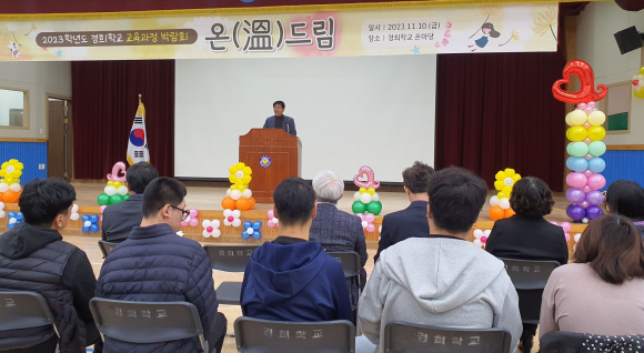 경희학교는 10일 ‘2023학년도 경희학교 교육과정 박람회 온드림'을 개최했다.