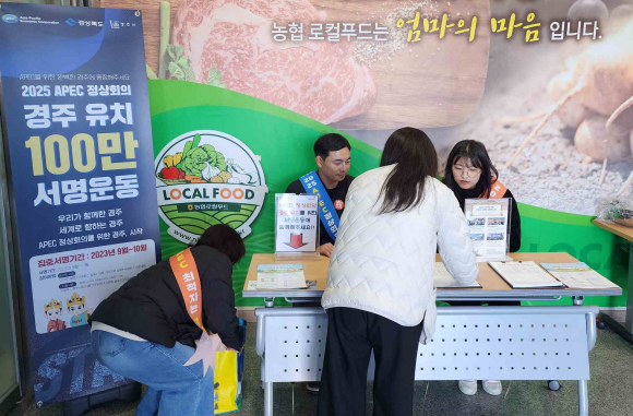 지난 11일 천북면 행정복지센터 직원들이 경주농협 로컬푸드직매장과 모다아울렛을 방문해 APEC 정상회의 경주유치 서명운동을 추진했다.