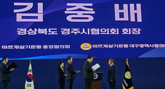 김중배 바르게살기운동 경주시협의회 회장이 지난 7일 대구 EXCO에서 열린 바르게살기운동 전국회원대회에서 윤석열 대통령으로부터 국민훈장 목련장을 수상했다.