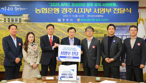 주낙영 시장과 조현철 지부장(왼쪽에서 세번째) 및 관계자들이 13일 시청 대외협력실에서 농협은행 경주시지부 서명부 전달식 후 기념촬영을 하고 있다.