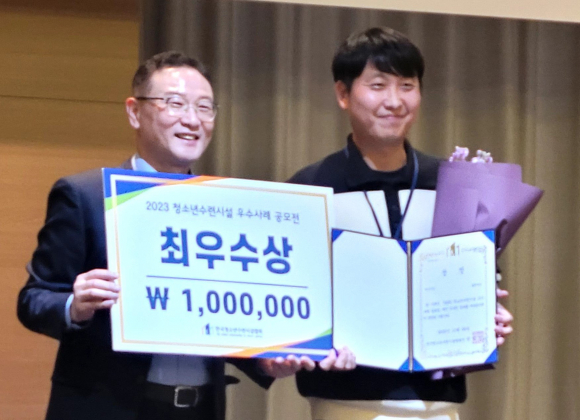 화랑마을 배한수(우측) 10일 2023년 청소년수련시설 우수사례 공모전에서 최우수상 수상 후 기념촬영을 하고 있다.