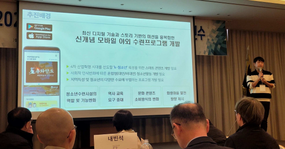화랑마을 배한수 주무관이 10일 2023년 청소년수련시설 우수사례 공모전에서 수련 프로그램을 발표하고 있다.
