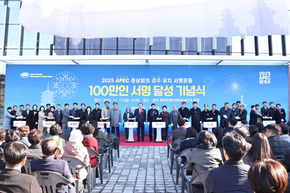 주낙영 시장, 이달희 경북도 경제부지사(경주시장 오른쪽) 등 주요 내빈들이 17일 APEC 정상회의 경주유치 100만인 서명달성 기념식에 참석해 버튼터치 퍼포먼스를 펼치고 있다.