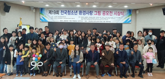 (사)환경운동실천협의회는 제19회 전국 청소년 환경사랑 그림공모전 시상식을 개최했다.