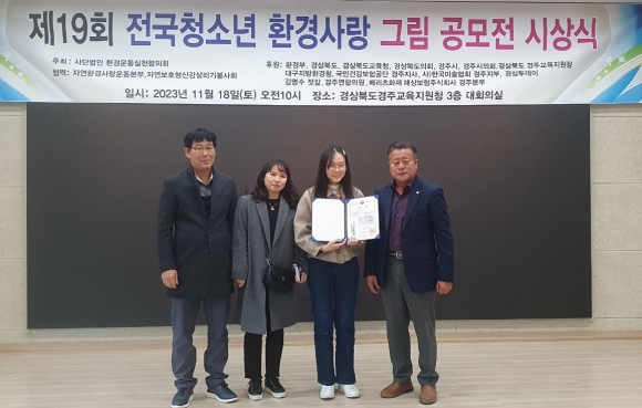 (사)환경운동실천협의회는 제19회 전국 청소년 환경사랑 그림공모전 시상식을 개최했다.