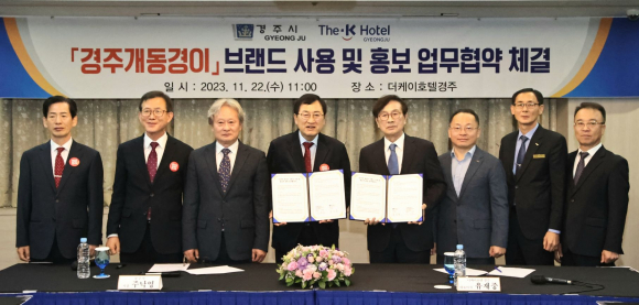 22일 주낙영 경주시장과 더케이호텔 경주 유재중 대표이사와 경주개 동경이 브랜드 사용 및 홍보를 위한 업무협약을 체결한 후 기념촬영을 하고 있다.