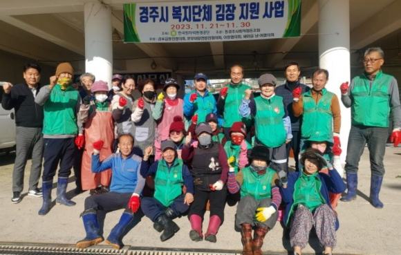 지난 21일부터 오는 30일까지 동경주에서 경주시 복지단체 김장 지원사업을 진행하고 있다.