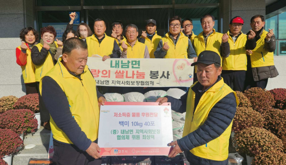 지난 21일 내남면 지역사회보장협의체 최상덕 위원이 지역 내 어려운 이웃을 위해 백미 50포를 기증했다.