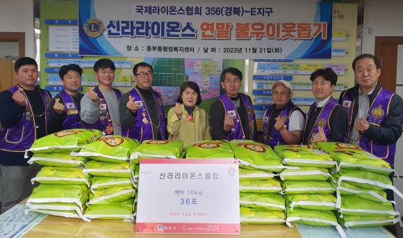 지난 21일 신라라이온스클럽에서 중부동 지역 내 취약계층을 위해 쌀 36포를 후원했다.