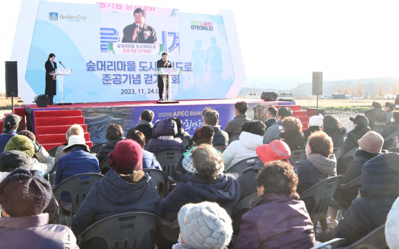 주낙영 경주시장과 이철우 시의장 등 주민 200여명이 참석한 가운데 보문 숲머리마을 도시계획도로 준공식이 열렸다.