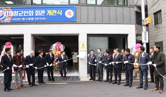 주낙영 경주시장을 포함한 주요 내빈들이 27일 향군회관 리모델링 개관식에 참석해 현판제막식을 가지고 있다.