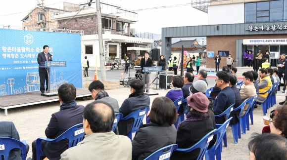 경주시가 행복황촌 도시재생 뉴딜 사업의 일환으로 추진된 황촌 마을활력소 준공식을 27일 연 가운데 주낙영 경주시장이 축사를 하고 있다.