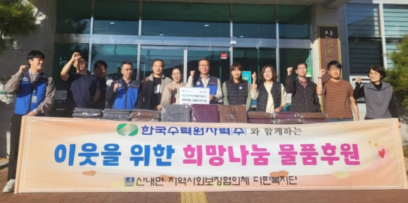지난 22일 한수원㈜ 구조기술처에서 산내면을 방문해 지역 내 저소득 한파 취약계층을 위한 목도리 150세트를 전달했다.