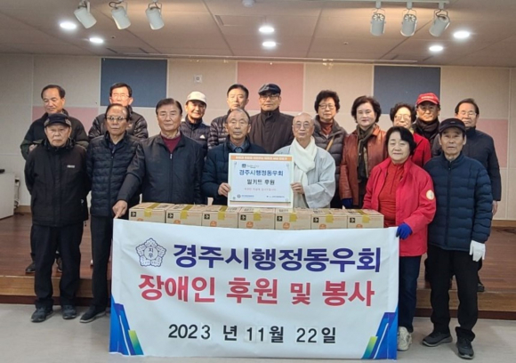 지난 22일 경주시행정동우회에서 용강동 소재 경주시종합사회복지회관을 찾아 따뜻한 이웃사랑을 전했다.