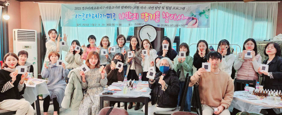 경주교육지원청 이음학교지원센터는 11월 1일~30일까지 ‘2023 경주미래교육지구 마을교사와 함께하는 교원 역사ㆍ자연탐방 및 힐링 프로그램’을 운영했다.