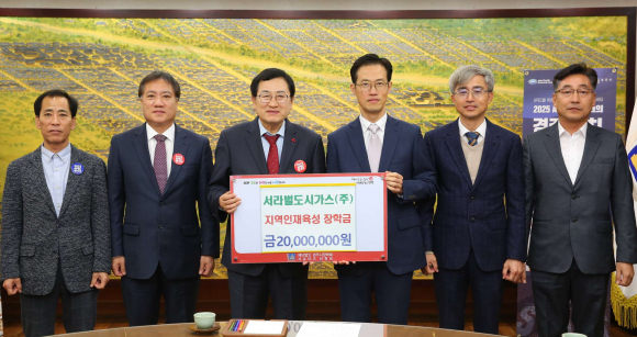 11월 29일 서라벌도시가스㈜에서 지역 내 인재육성과 교육발전을 위해 장학금 2000만원을 기탁했다.