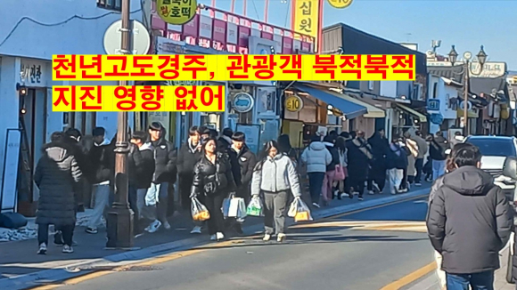 12월 1일 오후 2시경 경주 황리단길 젊은 관광객 북적북적.