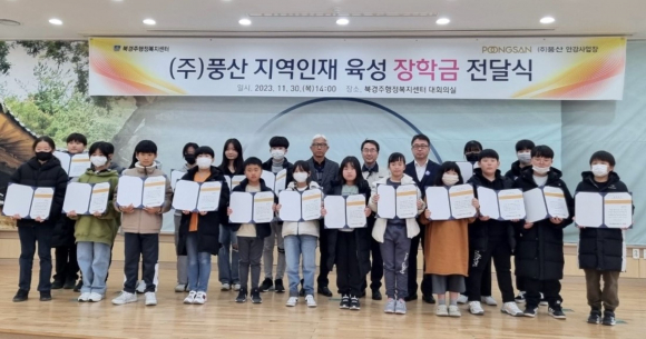 지난달 30일 ㈜풍산 안강사업장에서 기탁한 장학금으로 안강읍 지역 내 초·중학생들에게 장학금 증서 전달식이 개최됐다.(옥산초, 산대초, 안강제일초, 안강초, 사방초 학생들)