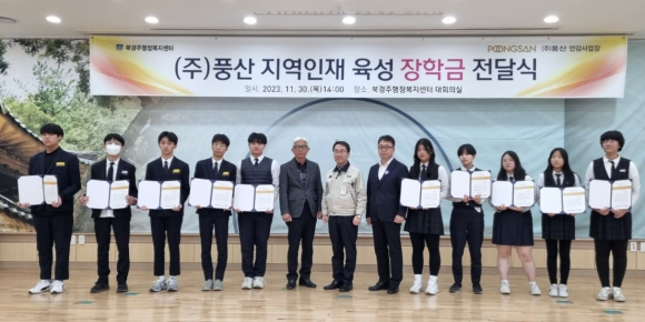 지난달 30일 ㈜풍산 안강사업장에서 기탁한 장학금으로 안강읍 지역 내 초·중학생들에게 장학금 증서 전달식이 개최됐다.(안강중학교, 안강여자중학교 학생들)