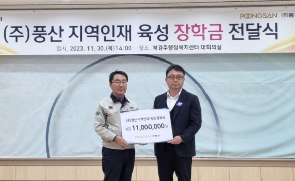 (좌)㈜풍산 안강사업장 이영모 운영지원실장과 (우)서정보 북경주행정복지센터장.