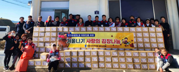 한국자유총연맹 경주시지회가 지난 1일 겨울나기 사랑의 김장나눔 행사를 가졌다.