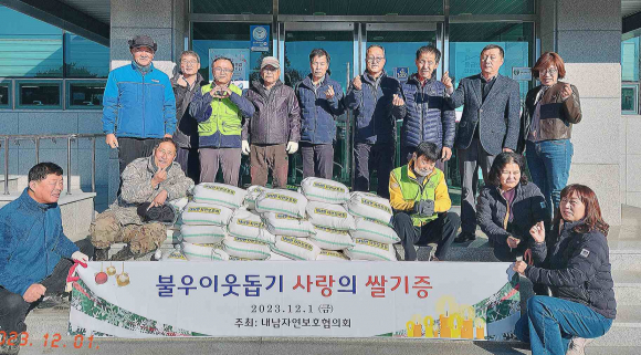 지난 1일 내남면 자연보호협의회에서 지역 내 취약계층을 위한 쌀 35포를 기부했다.