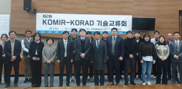 KORAD-KOMIR 제2회 기술교류회 단체사진.
