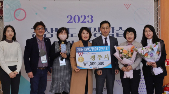 경주시가 ‘2023년 경상북도 평생교육 시책 추진 평가’에서 우수상을 수상하게 되면서, 2년 연속 수상과 함께 우수 도시로 명성을 높였다고 11일 밝혔다.