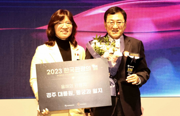 주낙영 시장이 13일 서울 용산 드래곤시티 호텔에서 열린 2023 한국관광의 별 행사에 참석해 수상 후 장미란 문체부 제2차관과 기념촬영을 하고 있다.