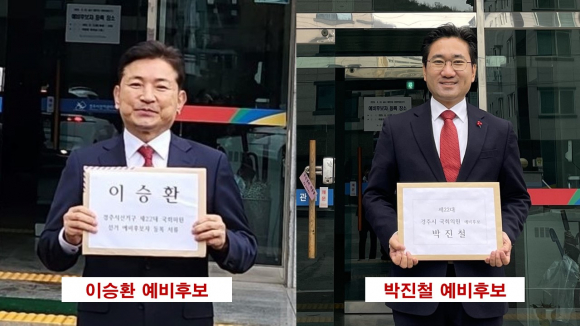 이승환 수원대 특임교수(사진 좌)와 박진철 변호사(우)가 12일 제22대 총선 예비후보등록을 마쳤다.