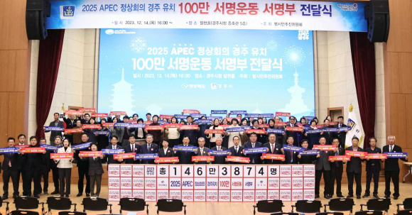 주낙영 시장을 포함한 주요 내빈들이 APEC 정상회의 100만 서명운동 서명부 전달식에 참석해 경주유치 기원 퍼포먼스 펼치고 있다.