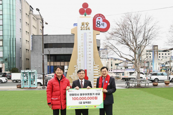 지난12일 한국수력원자력㈜에서 희망2024 나눔캠페인 성금 1억원을 전달했다.