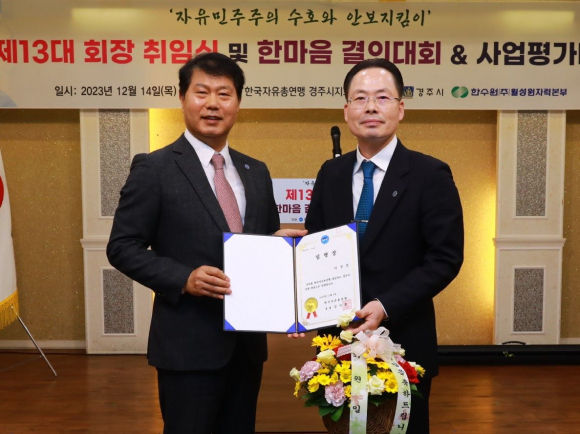 제13대 회장 임명된 이상춘 회장(우)이 임명장 수여 후 기념촬영을 하고 있다.