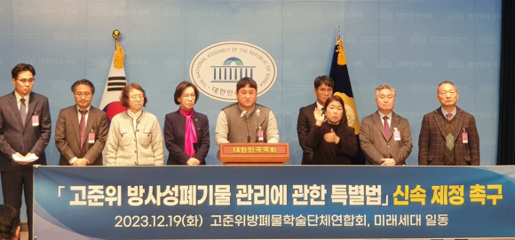 국회에서 고준위 특별법 신속 제정 촉구를 위한 고준위방폐물학술단체연합회와 미래세대의 성명서를 발표하고 있다.